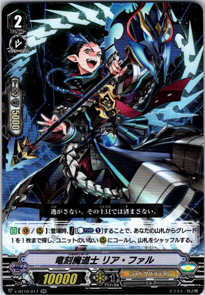 V/BT10/017RR 竜刻魔道士 リア・ファル 【別拠点在庫品B】