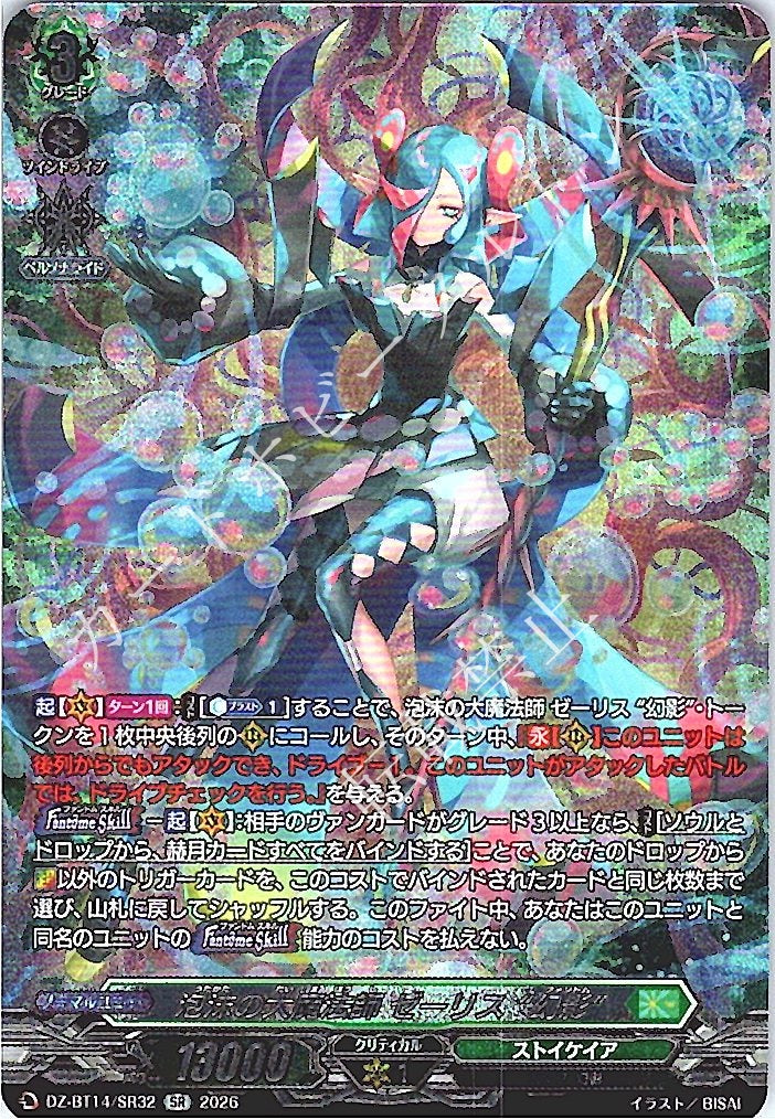 DZ/BT14/SR32SR Bubble Great Sorceress, Zeris "Illusion"