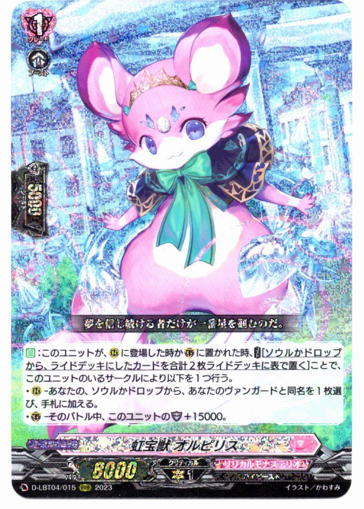 D/LBT04/015RRR Rainbow Treasure Beast, Olpilis [In-store Buyback Item]