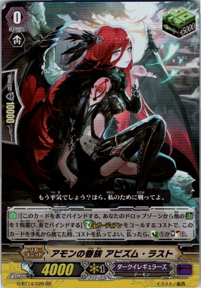 G/BT14/026RR Amon's Follower, Abyss Last [Alternate Location Inventory B]