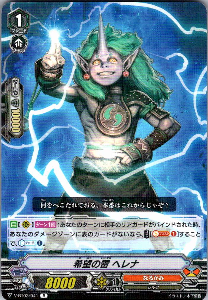 V/BT03/041R Hope's Thunderbolt, Helena [Warehouse Stock]