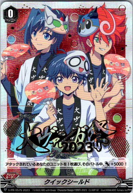 V/PR/0575PR クイックシールド 【別拠点在庫品B】