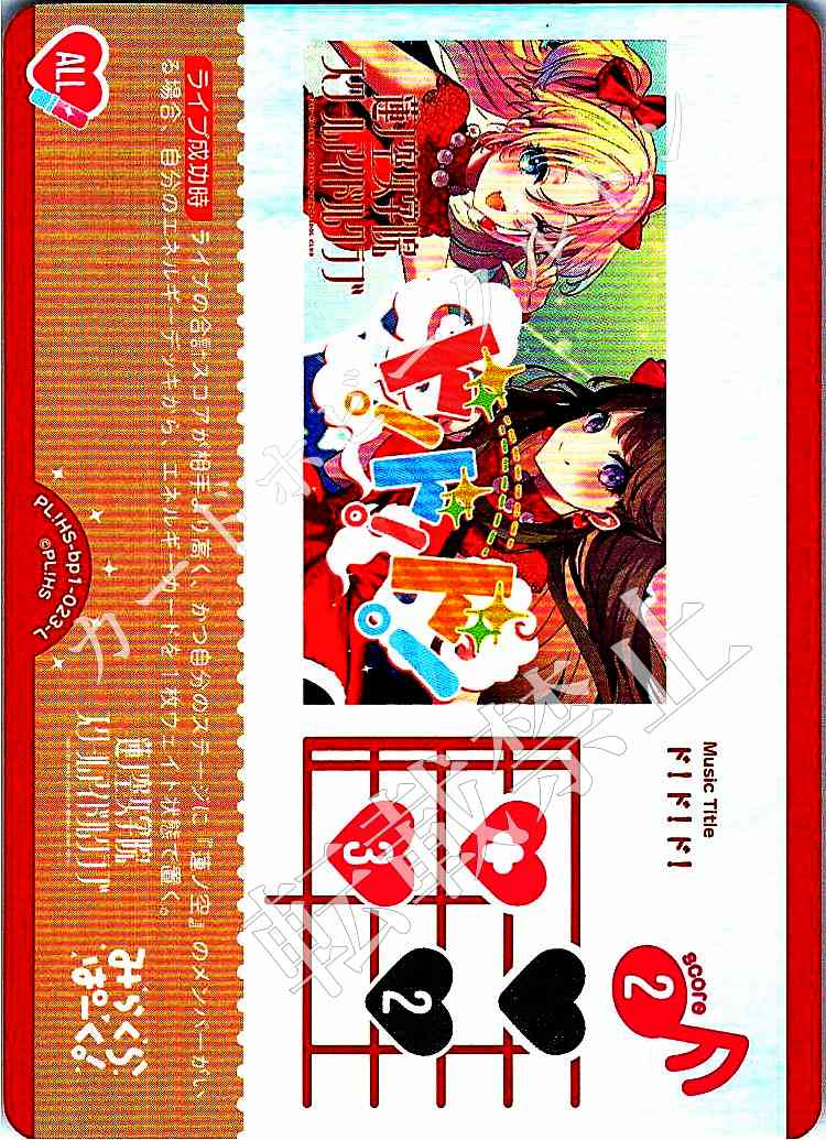 PL!HS-bp1-023-L ド！ド！ド！【店頭買取品】