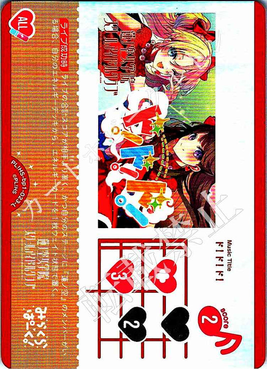 PL!HS-bp1-023-L ド！ド！ド！【店頭買取品】