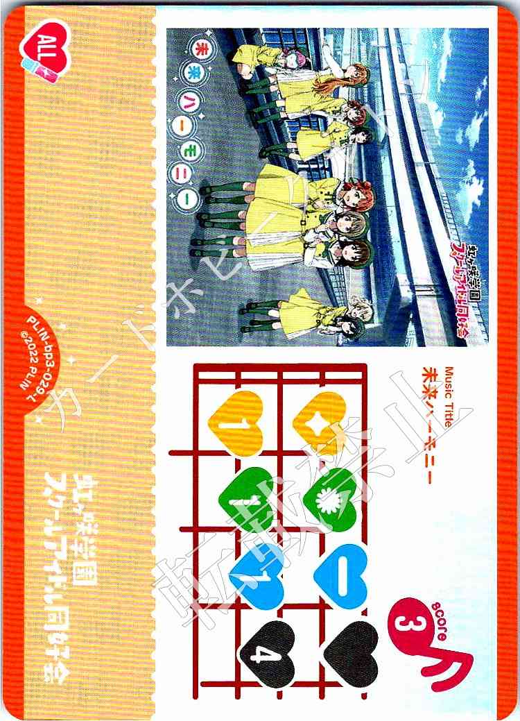 PL!N-bp3-029-L Future Harmony