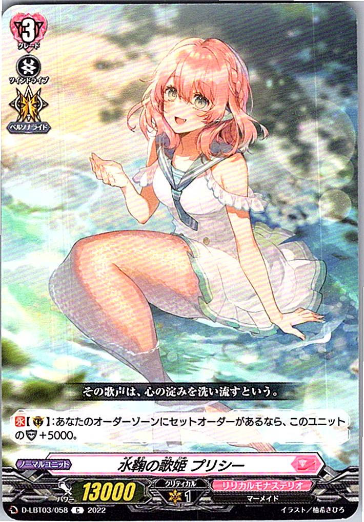 D/LBT03/058C Pristy, Diva of the Water Ball