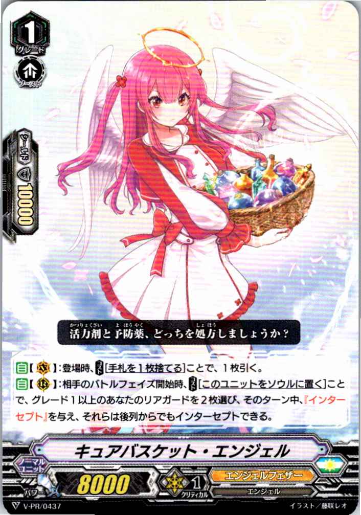 V/PR/0437PR キュアバスケット・エンジェル 【別拠点在庫品B】