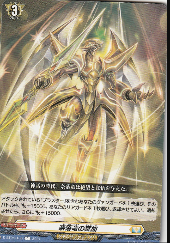 D/BT04/108C Nether Dragon's Divine Protection