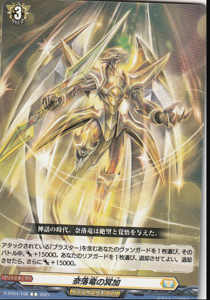 D/BT04/108C 奈落竜の冥加