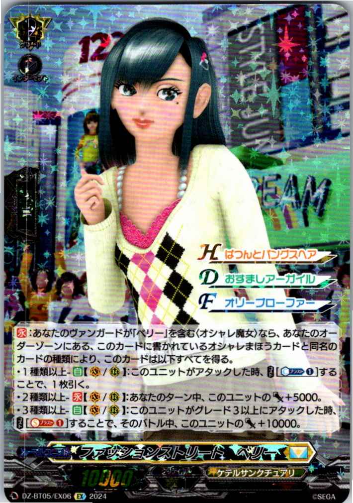 DZ/BT05/EX06EX Fashion Street Berry [Separate Location Stock B]