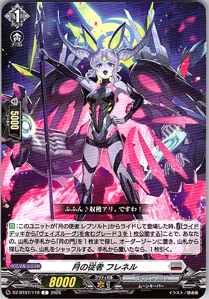DZ/BT07/119C 月の従者 フレネル 【別拠点在庫品B】