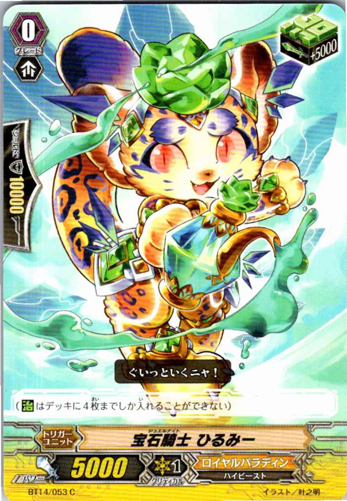 BT14/053C 宝石騎士 ひるみー 【倉庫在庫品】