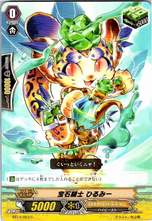 BT14/053C 宝石騎士 ひるみー 【倉庫在庫品】