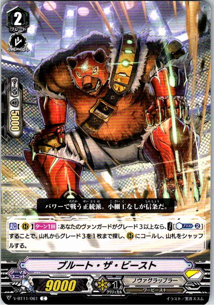 V/BT11/061C Brute the Beast [Separate Location Inventory B]