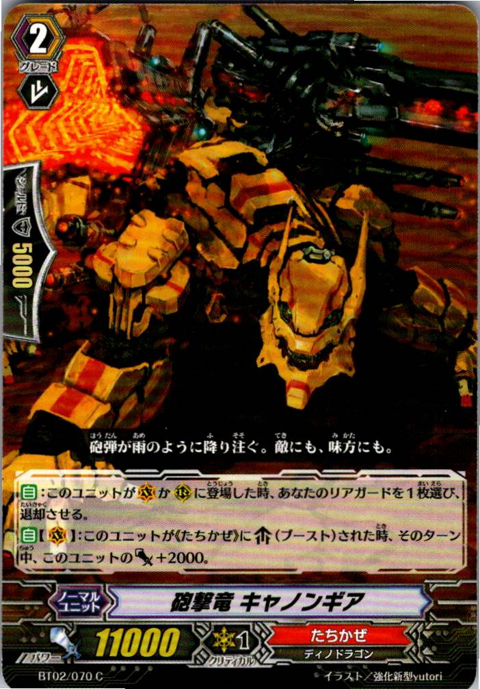 BT02/070C 砲撃竜 キャノンギア 【別拠点在庫品B】