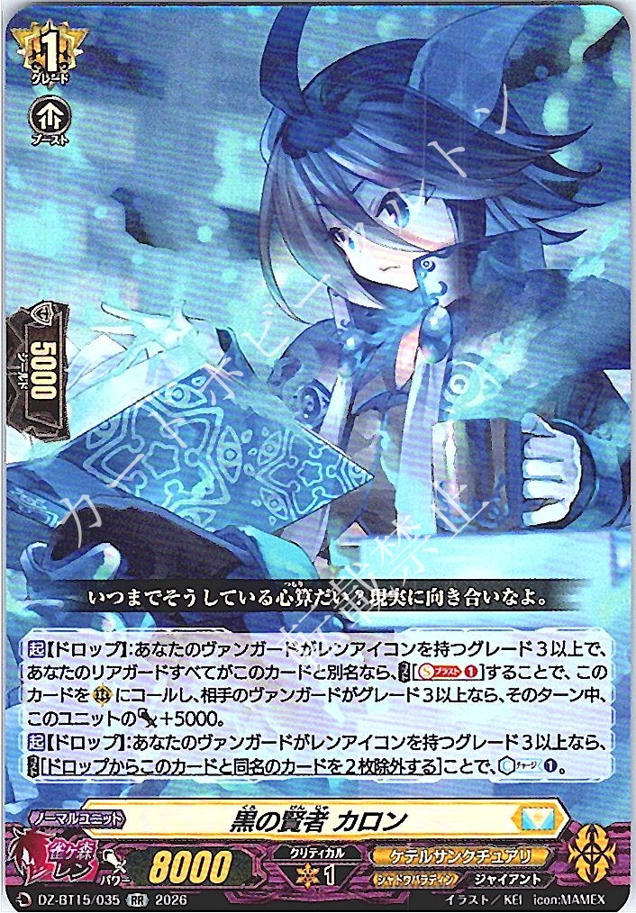 DZ/BT15/035RR 黒の賢者 カロン