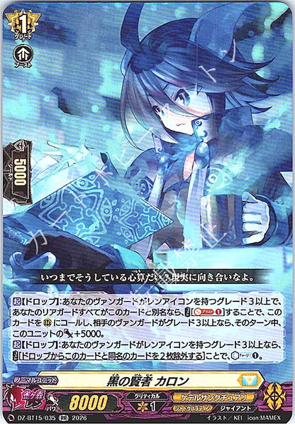 DZ/BT15/035RR 黒の賢者 カロン
