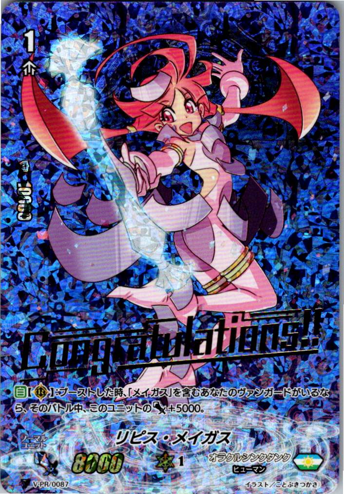 V/PR/0087PR リピス・メイガス 【倉庫在庫品】