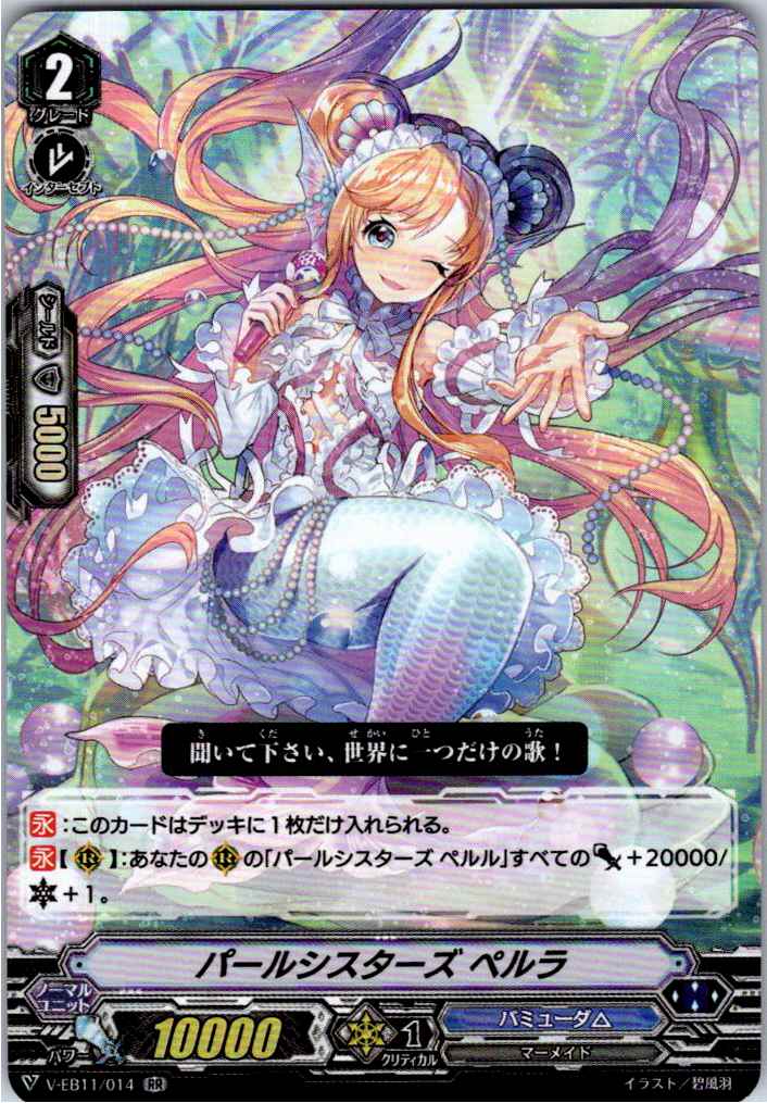 V/EB11/014RR Pearl Sisters, Perla [Off-site stock B]
