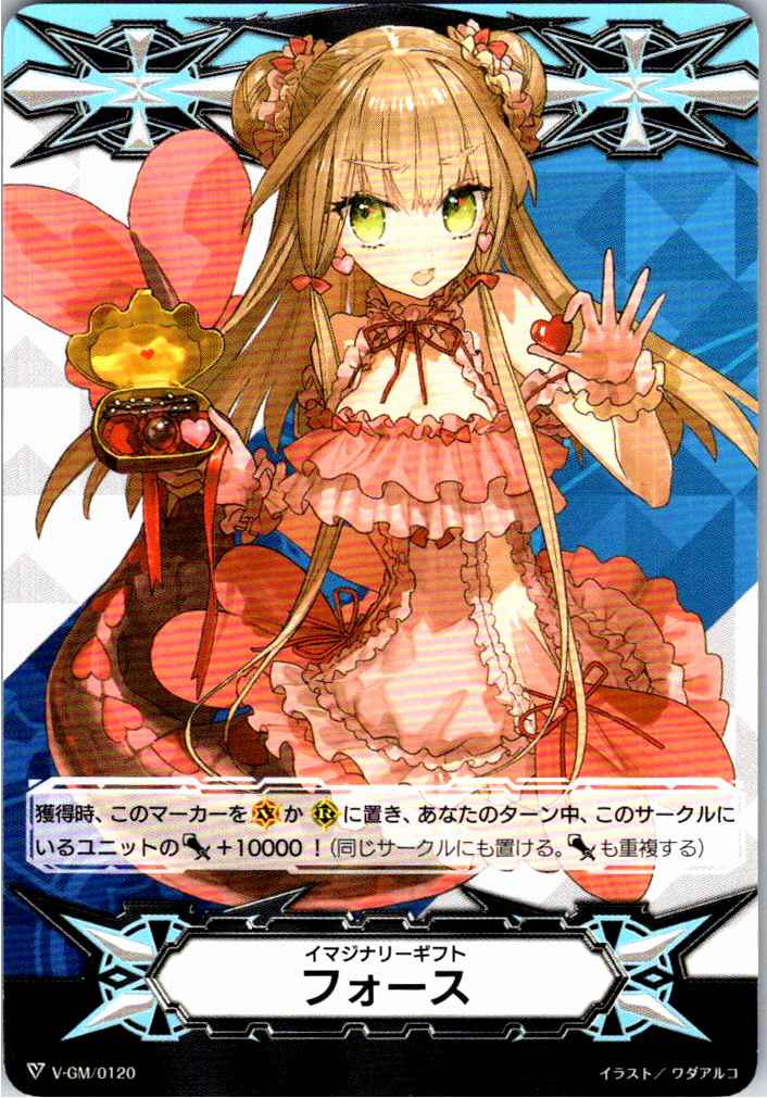 V/GM/0120 Imaginary Gift Force [Alternate Location Stock B]