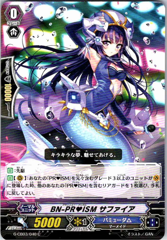 G/CB03/040C BN-PRISM Sapphire [Warehouse Stock]