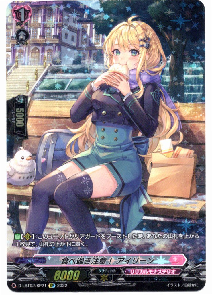 D/LBT02/SP21SP Overeating Caution! Eireen [In-Store Purchase Item]