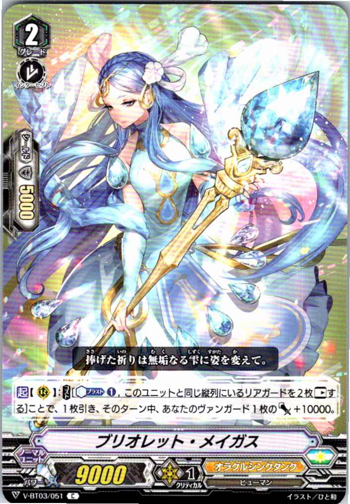 V/BT03/051C Briolette Magus [Warehouse Stock]