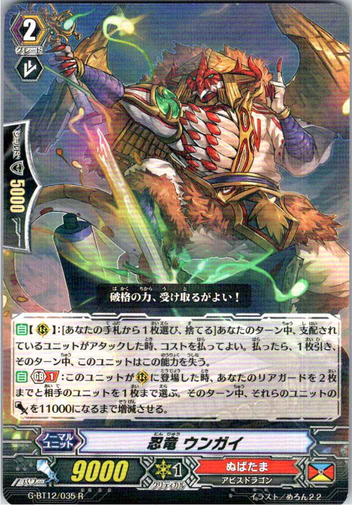 G/BT12/035R 忍竜 ウンガイ 【別拠点在庫品B】