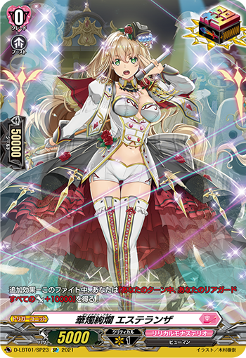 D/LBT01/SP23SP 華燭絢爛 エステランザ 【別拠点在庫品B】