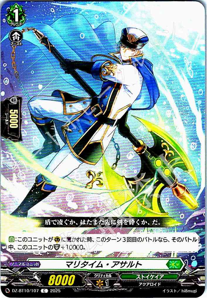 DZ/BT10/107 Maritime Assault