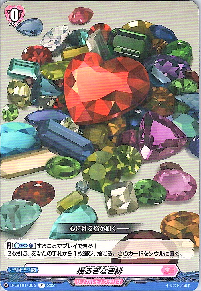 D/LBT01/055R 揺るぎなき緋 【別拠点在庫品B】