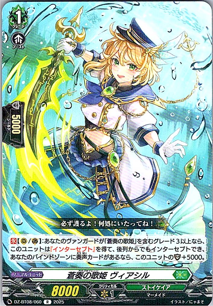 DZ/BT08/060R 蒼奏の歌姫 ヴィアシル 【別拠点在庫品B】