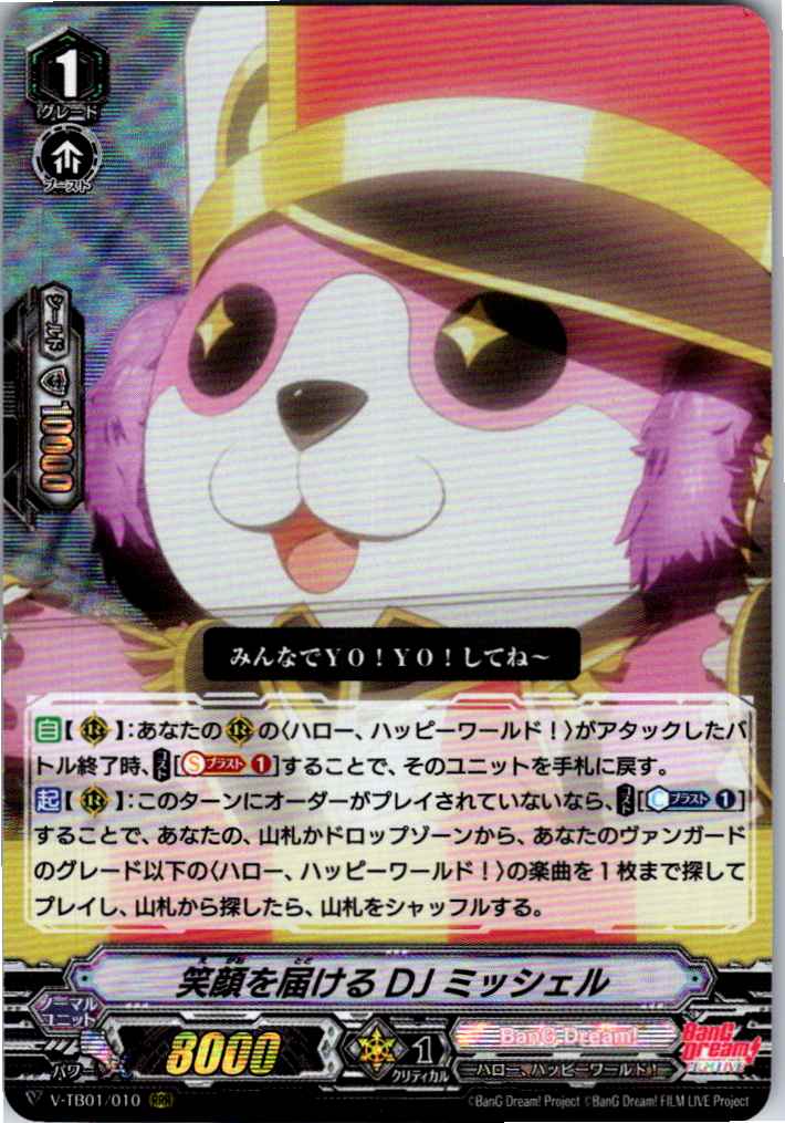 V/TB01/010RRR 笑顔を届ける DJ ミッシェル 【別拠点在庫品B】