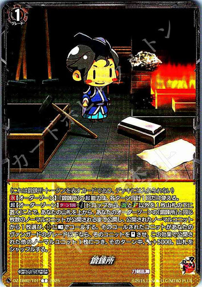 DZ/TB02/T01 鍛錬所