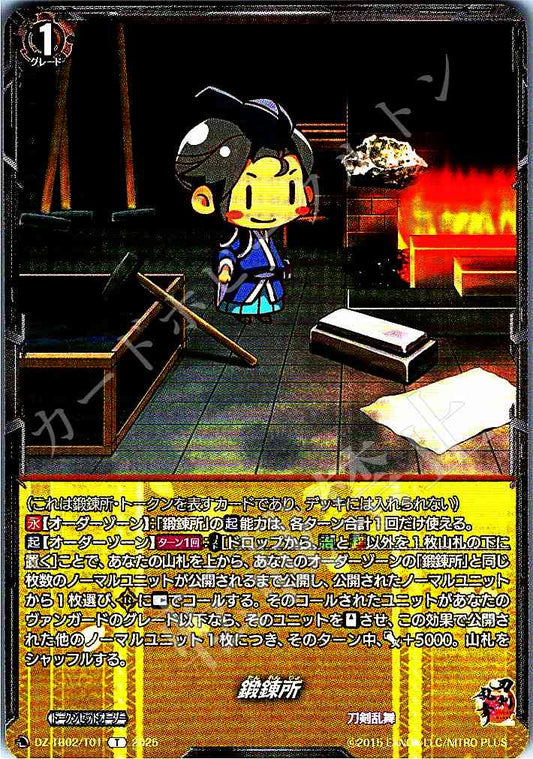DZ/TB02/T01 鍛錬所