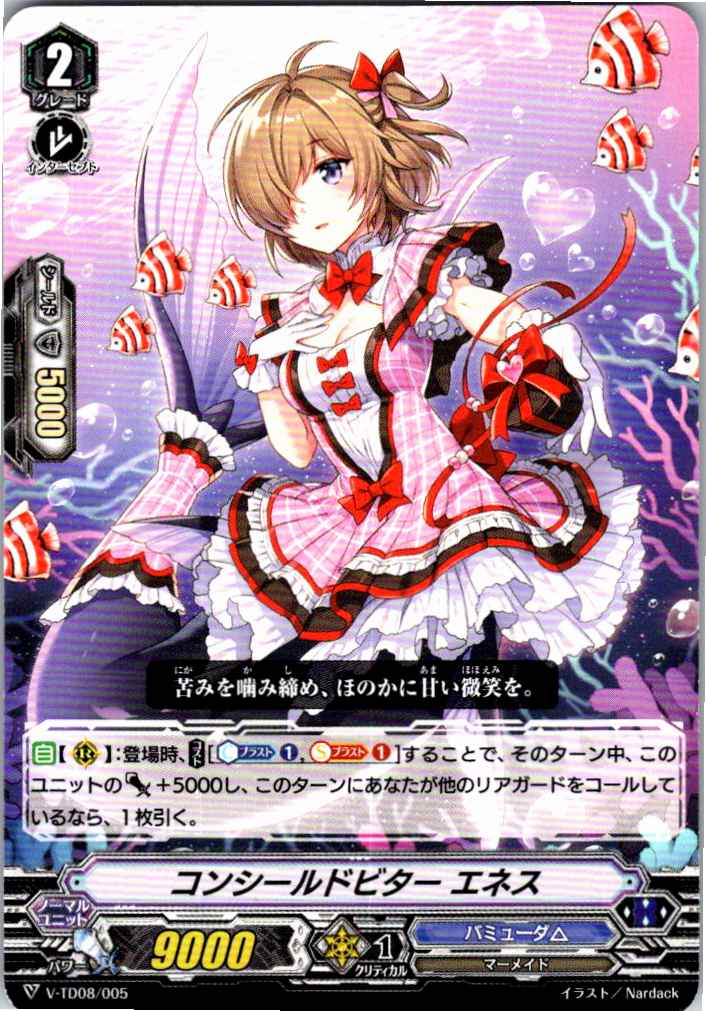 V/TD08/005TD コンシールドビター エネス 【別拠点在庫品B】