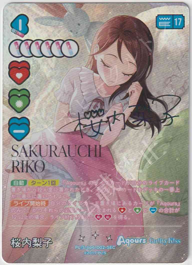 PL!S-bp6-002-SEC Riko Sakurauchi