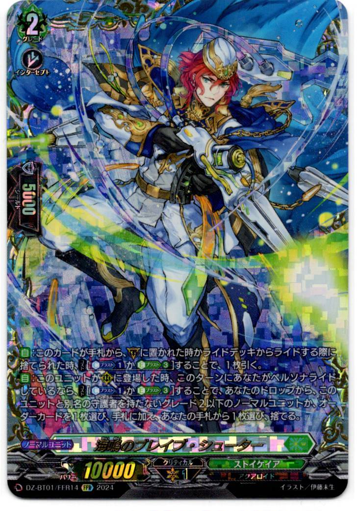 DZ/BT01/FFR14FFR Roaring Waves Brave Shooter [In-store purchase item]