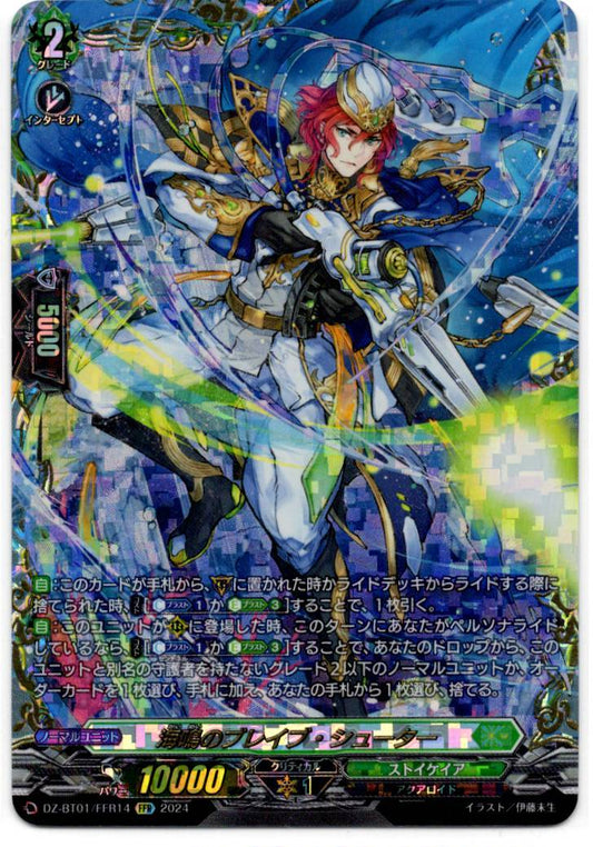 DZ/BT01/FFR14FFR 海鳴のブレイブ・シューター 【店頭買取品】