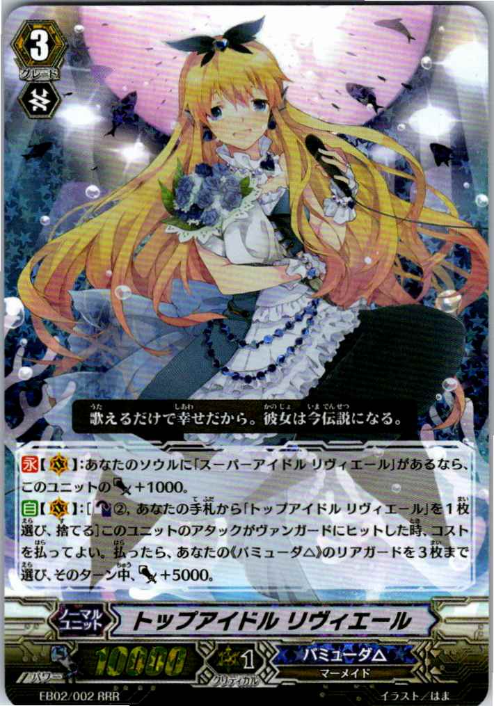EB02/002RRR Top Idol, Riviere [Warehouse Stock]