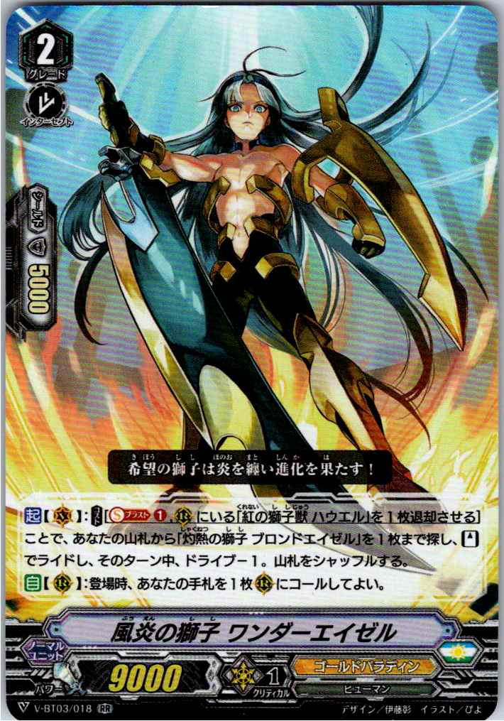 V/BT03/018RR Blazing Lion, Wonder Ezel [Alternate Stock B]