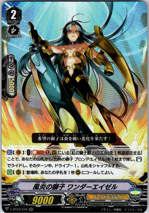 V/BT03/018RR 風炎の獅子 ワンダーエイゼル 【別拠点在庫品B】