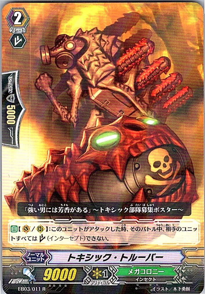 EB03/011R トキシック・トルーパー 【別拠点在庫品B】
