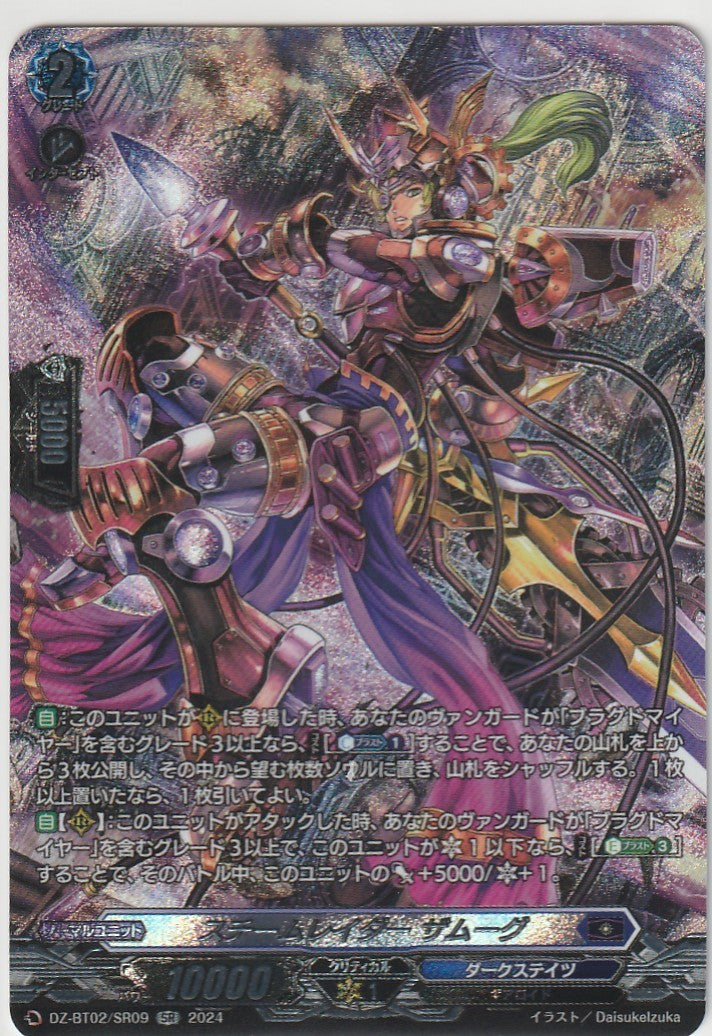 DZ/BT02/SR09SR スチームレイダー ザムーグ 【店頭買取品】