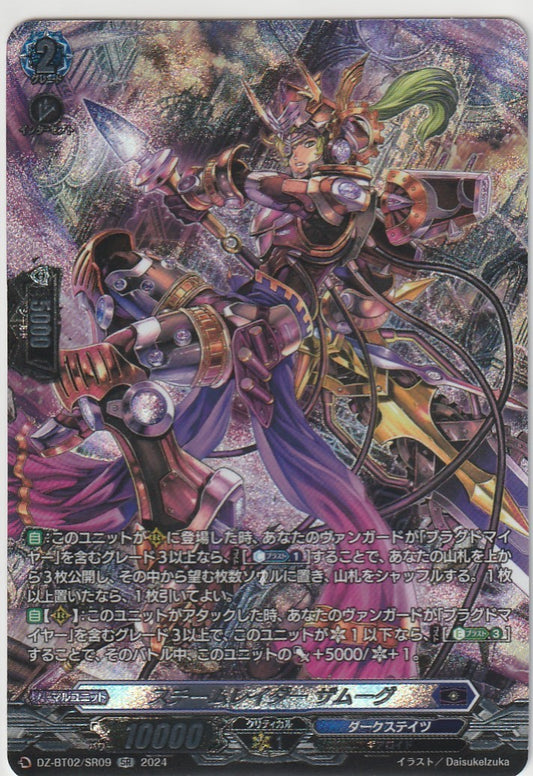 DZ/BT02/SR09SR スチームレイダー ザムーグ 【店頭買取品】