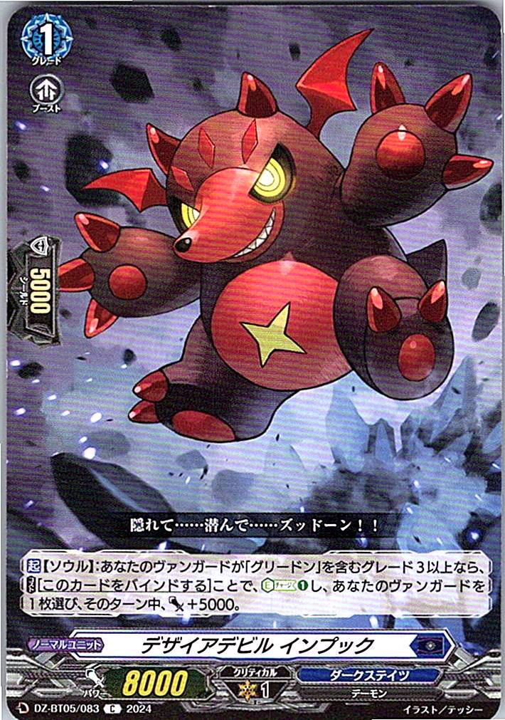DZ/BT05/083C デザイアデビル インプック