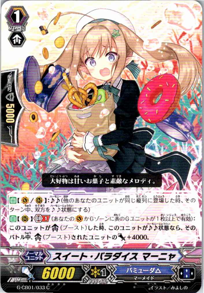 G/CB01/033C Sweet Paradise, Marnie [Warehouse Stock]