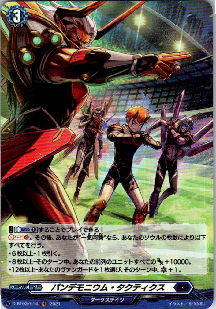 D/BT03/H14H Pandemonium Tactics [Warehouse Stock]