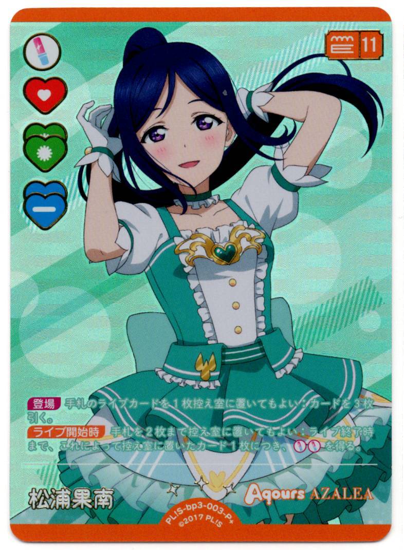PL!S-bp3-003-P+ Kanan Matsuura