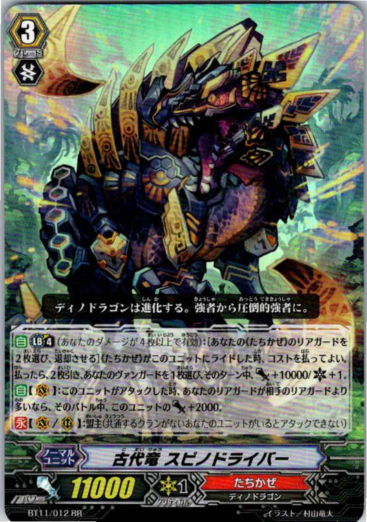 BT11/012RR 古代竜 スピノドライバー 【別拠点在庫品B】